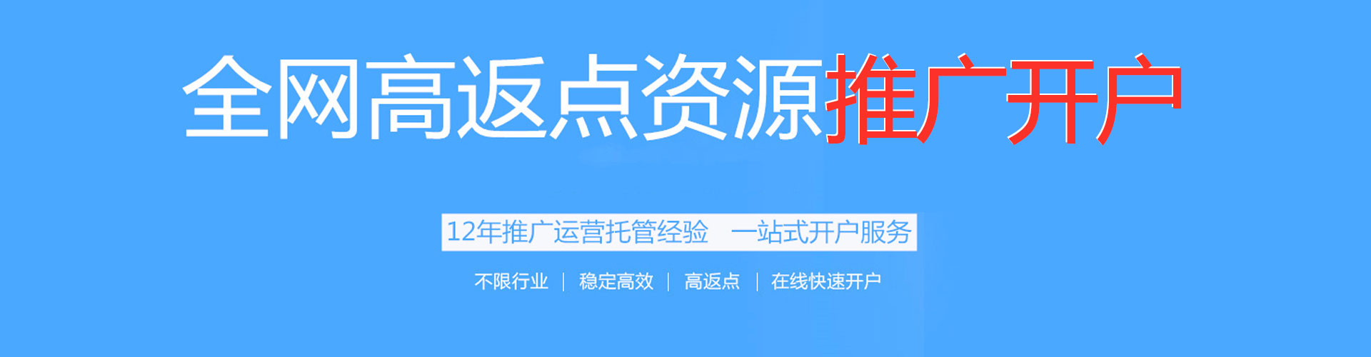 临泉渠道开户返点